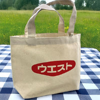ウエストお土産セット