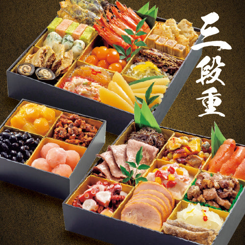 ウエストのおせち料理　三段重