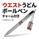 ウエストうどんチャーム付き　ボールペン
