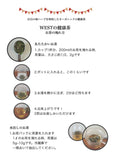 ウエストの健康茶　すこやかに