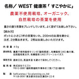 ウエストの健康茶　すこやかに