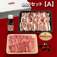 ウエスト焼肉セットA