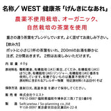 ウエストの健康茶　げんきになあれ