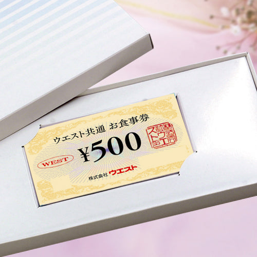 ウエスト お食事券 10,500円【ギフトセット】 – ウエスト・オンライン  